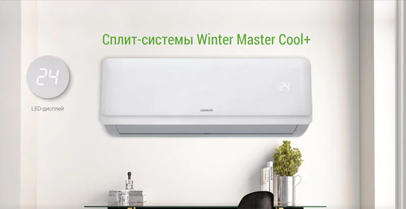 Кондиционер Lessar LS-H12KPA2/LU-H12KPA2 — изображение 4
