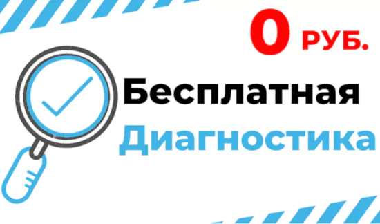 Бесплатная диагностика климатического оборудования в ТочкаХолода