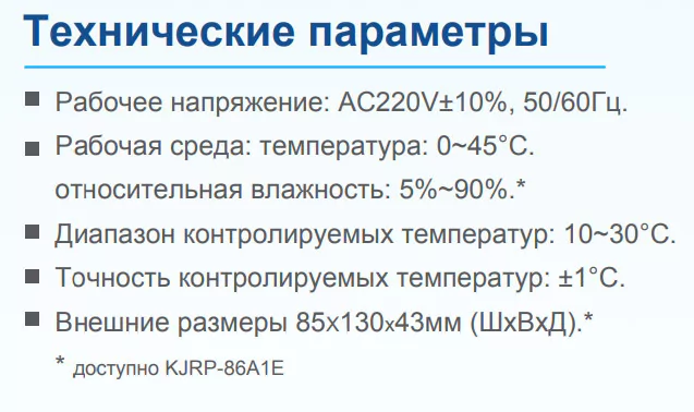 Индивидуальный проводной термостат для управления канальными двухтрубными фанкойлами IGC WC-18B2T — изображение 2
