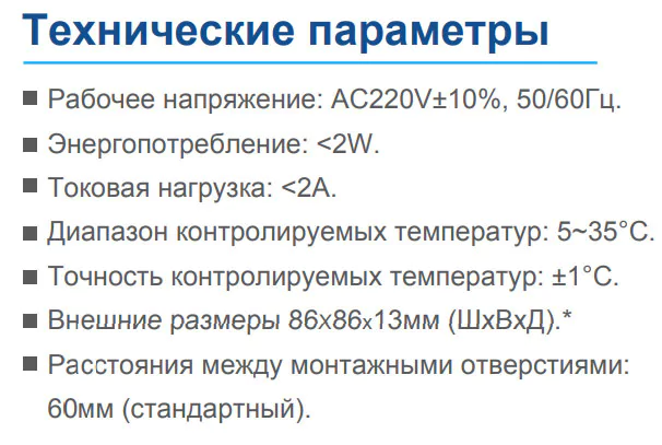 Индивидуальный проводной электронный термостат для управления канальными фанкойлами IGC WC-21D — изображение 2