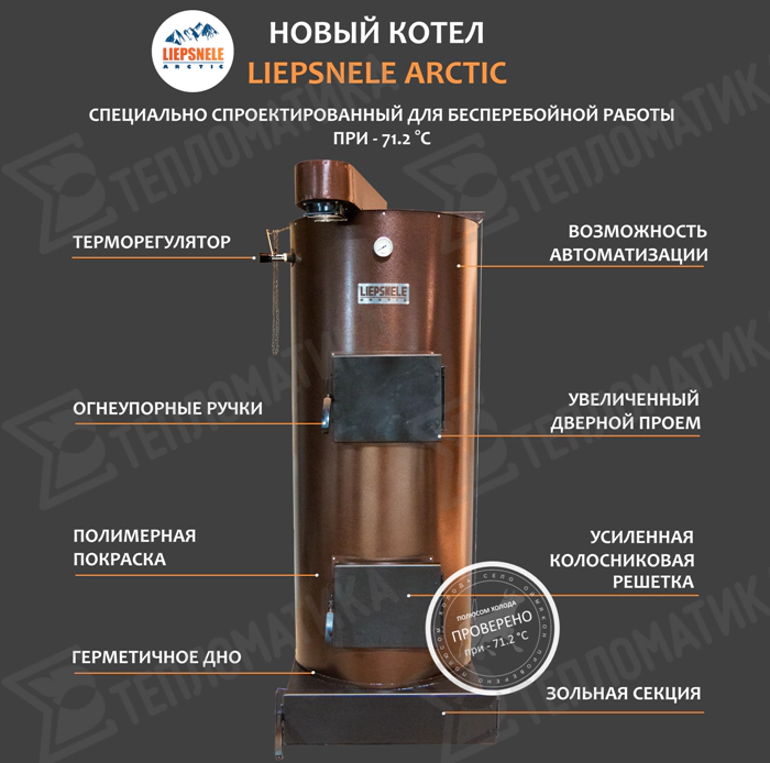 Твердотопливный котел LIEPSNELE L-10u — изображение 4