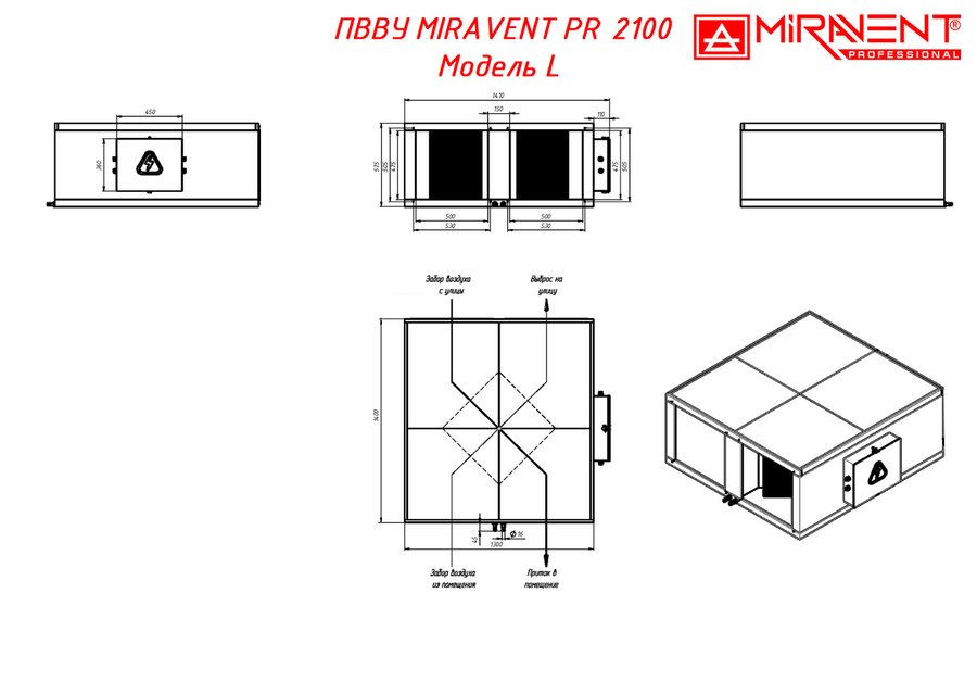 Приточно-вытяжная вентиляционная установка MIRAVENT PR 2100 E (с электрическим калорифером) — изображение 5
