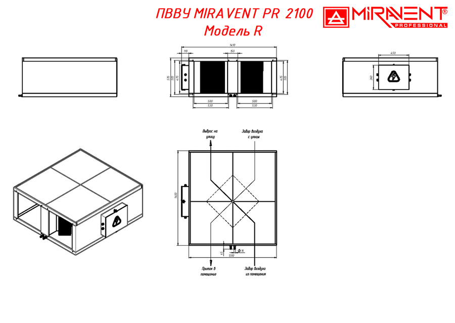 Приточно-вытяжная вентиляционная установка MIRAVENT PR 2100 E (с электрическим калорифером) — изображение 6
