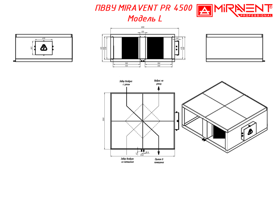 Приточно-вытяжная вентиляционная установка MIRAVENT PR 4500 W (с водяным калорифером) — изображение 6