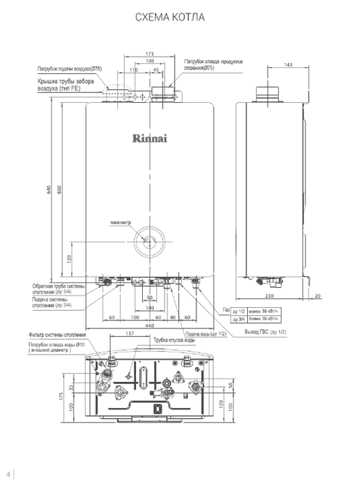 Котел газовый двухконтурный настенный Rinnai BR-R36 — изображение 4