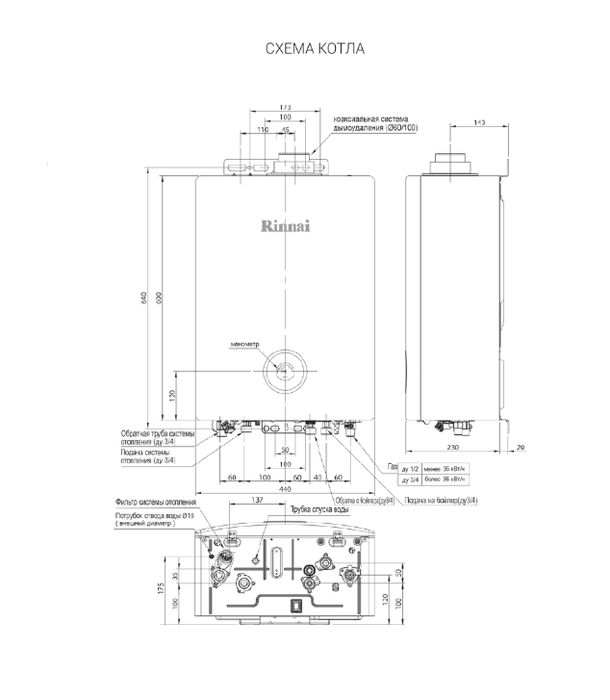 Настенный газовый котел Rinnai BR-UE30 — изображение 4
