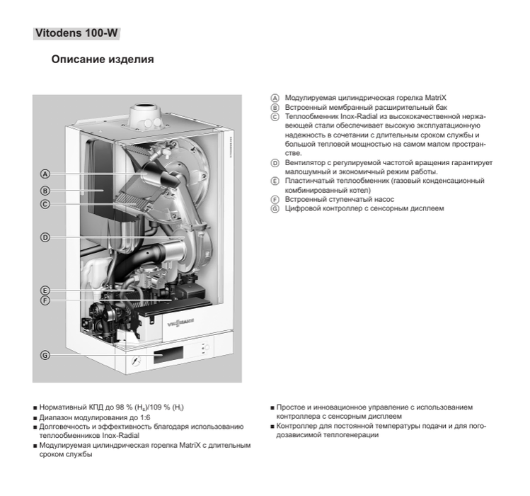 Настенный газовый котел Viessmann Vitodens 100-W (B1KC032/WB1C148) — изображение 4