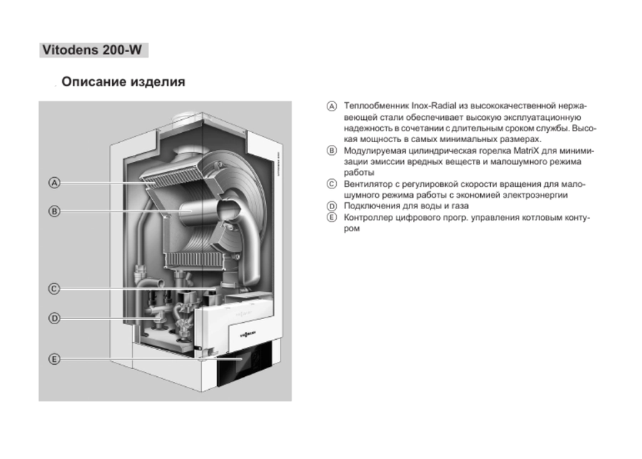 Настенный газовый котел Viessmann Vitodens 200-W (B2HAK06/B2HA876/B2HA241) — изображение 4