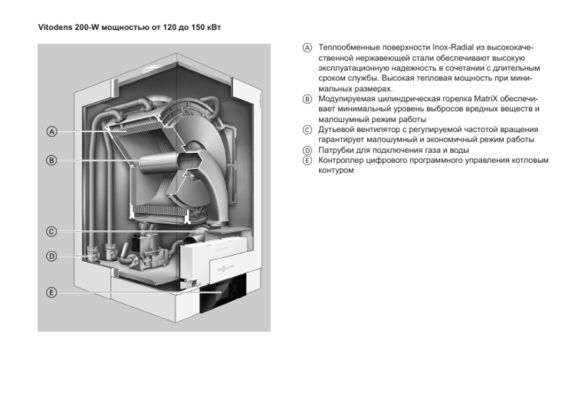 Настенный газовый котел > 100 кВт Viessmann Vitodens 200-W (B2HAK11/B2HA484) — изображение 4