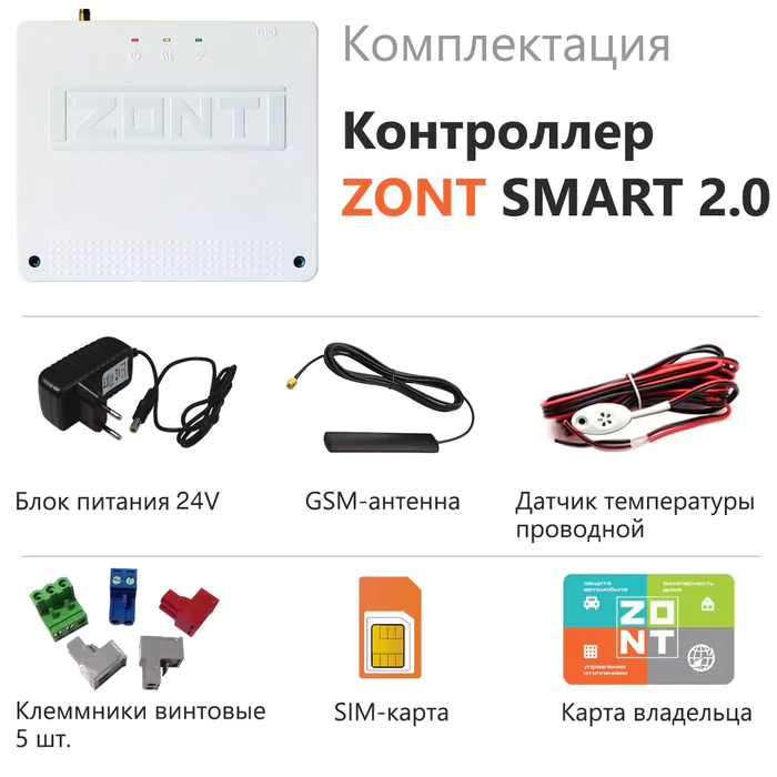 Контроллер ZONT GSM / Wi-Fi SMART 2.0 (ML00004479) — изображение 2