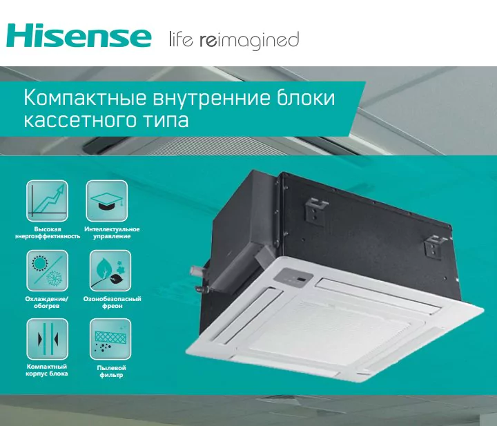 Кассетная VRF система Hisense AVC-09URCSAB — изображение 3