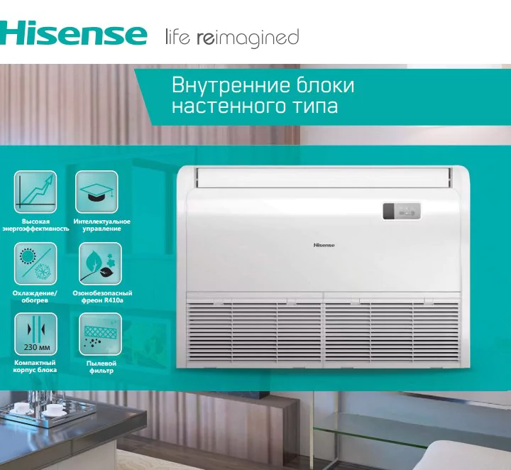 Напольно-потолочная VRF система Hisense AVV-18URSCA — изображение 3