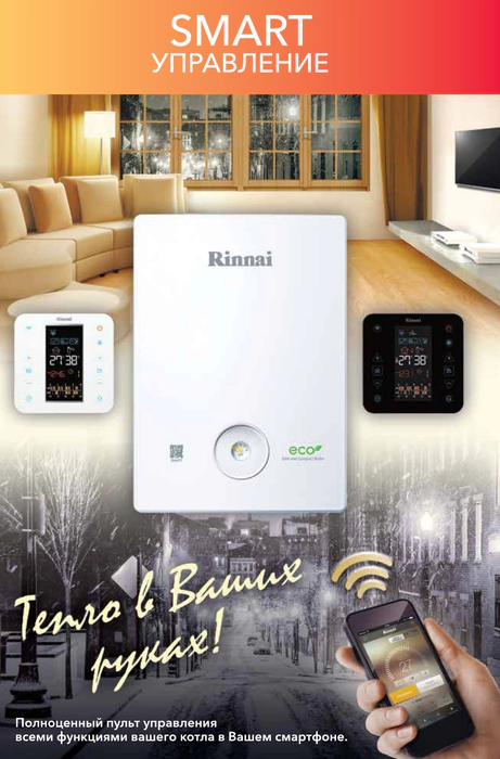 Настенный газовый котел Rinnai BR-RE36+WIFI — изображение 6