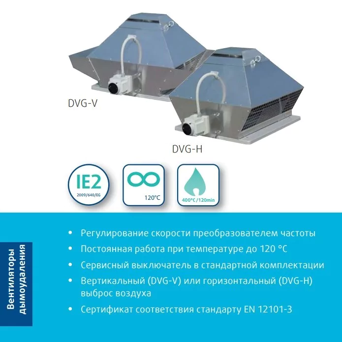Крышный вентилятор дымоудаления Systemair DVG-V 355D4-8/F400 — изображение 2