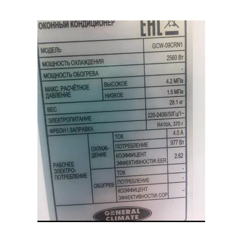Оконный кондиционер General Climate GCW-09CRN1 — изображение 4