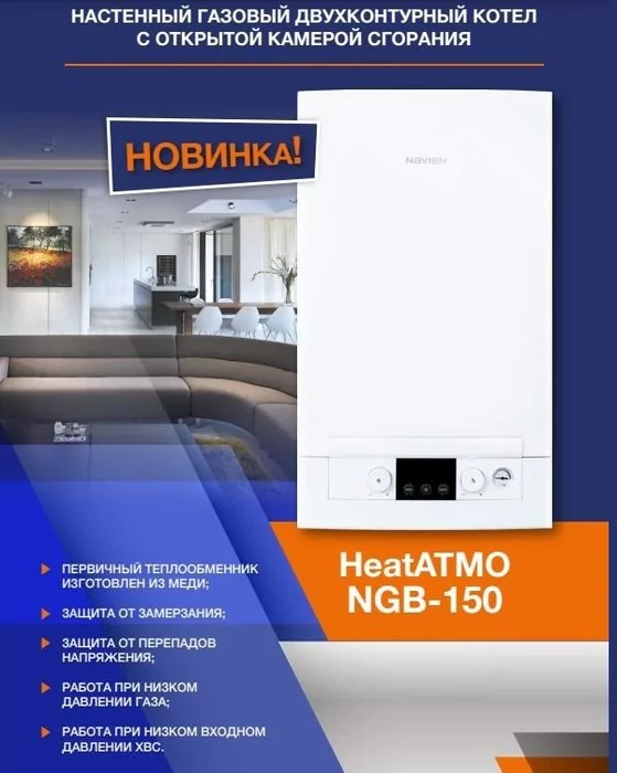 Настенный газовый котел Navien NGB150-13A — изображение 2