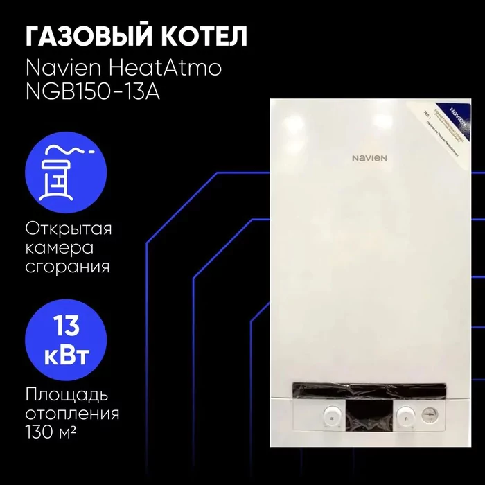 Настенный газовый котел Navien NGB150-13A — изображение 4