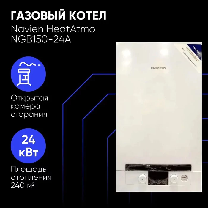 Настенный газовый котел Navien NGB150-24A — изображение 4