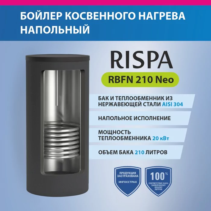 Бойлер косвенного нагрева RISPA RBFN NEO 210 — изображение 3