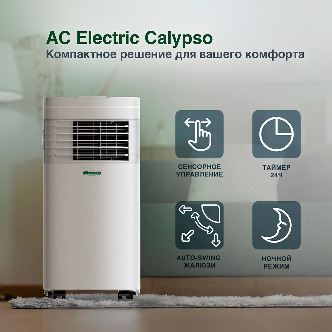 Мобильный кондиционер AC ELECTRIC ACE-09 FH/N6 — изображение 2