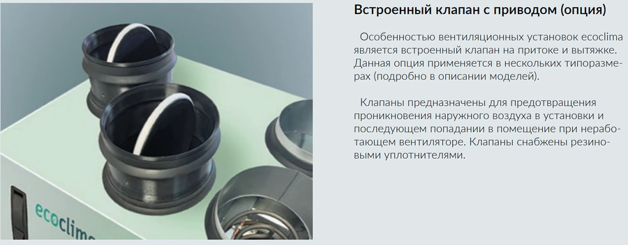 Приточно-вытяжная вентиляционная установка 500 Ecoclima ECT PV-R 500-E1.0-(L/R)-4 — изображение 5