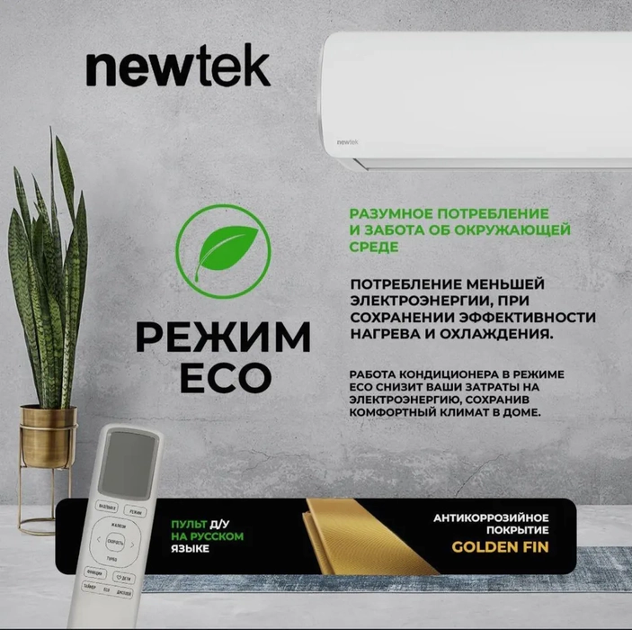 Кондиционер Newtek NT-65CHA07 — изображение 6