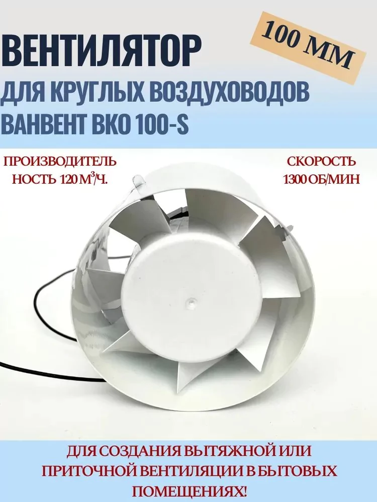 Канальный круглый вентилятор VANVENT ВКО 100-S — изображение 3