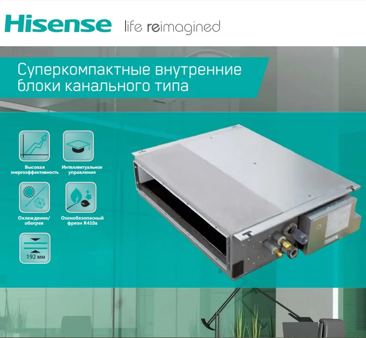 Канальная VRF система Hisense AVE-09UXCSGL — изображение 3