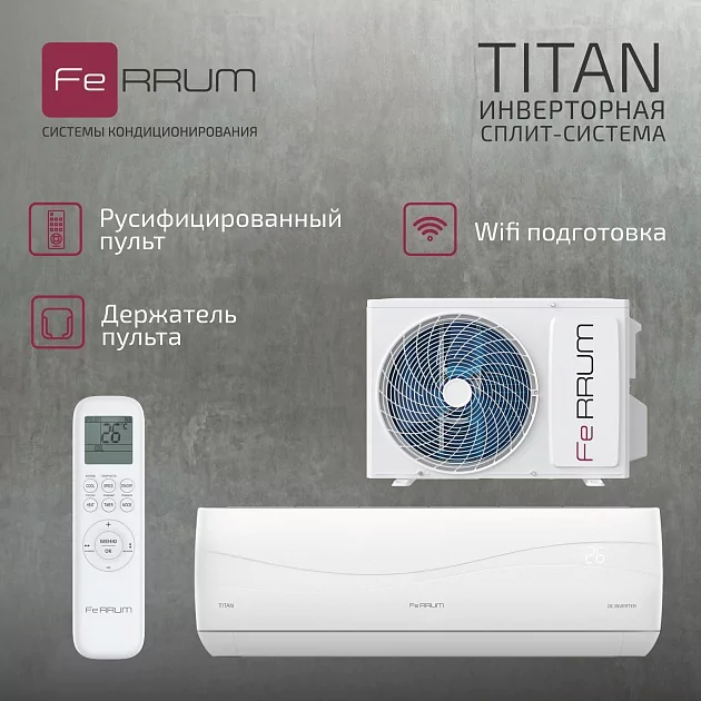Кондиционер Ferrum Titan iFIS09VR1/iFOS09VR1-LE — изображение 6