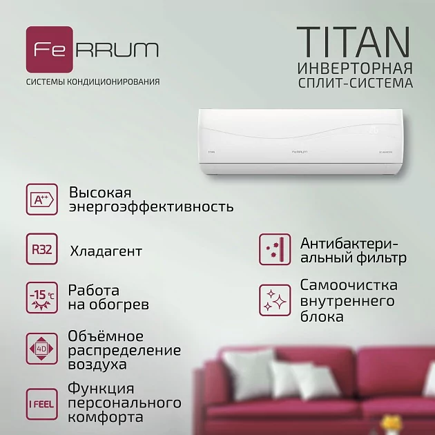 Кондиционер Ferrum Titan iFIS09VR1/iFOS09VR1-LE — изображение 7