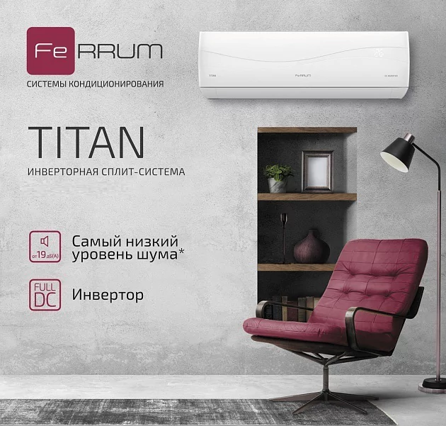 Кондиционер Ferrum Titan iFIS09VR1/iFOS09VR1-LE — изображение 8