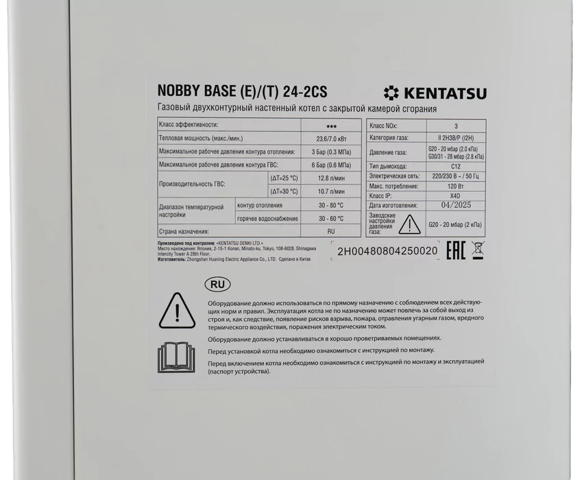 Настенный газовый котел Kentatsu NOBBY BASE (E)/(Т) 24-2CS — изображение 5