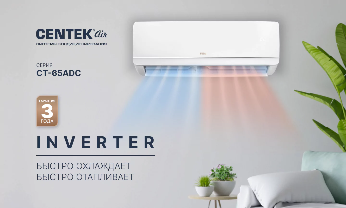 Кондиционер Centek CT-65ADC24 — изображение 8
