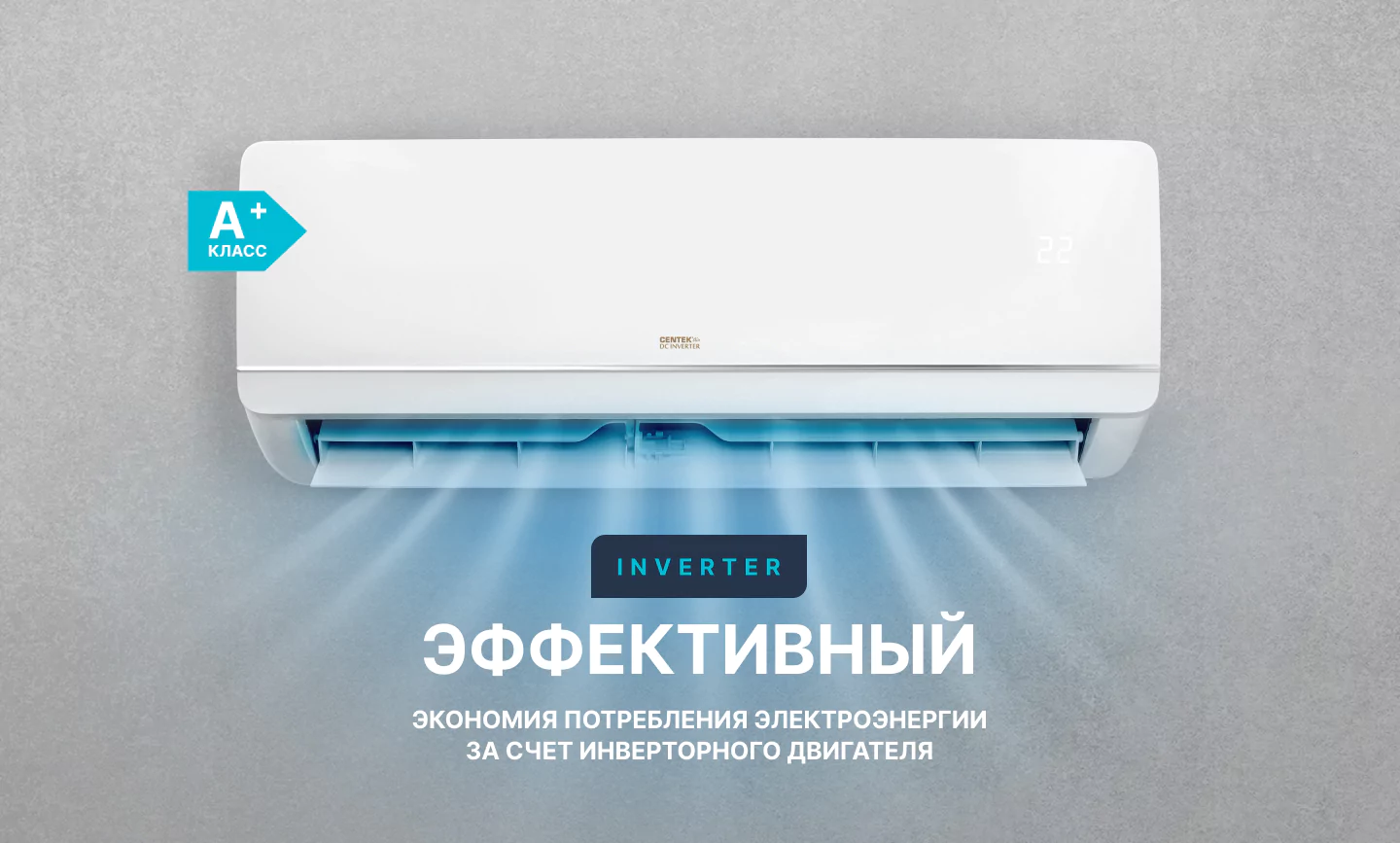 Кондиционер Centek CT-65ADC24 — изображение 10